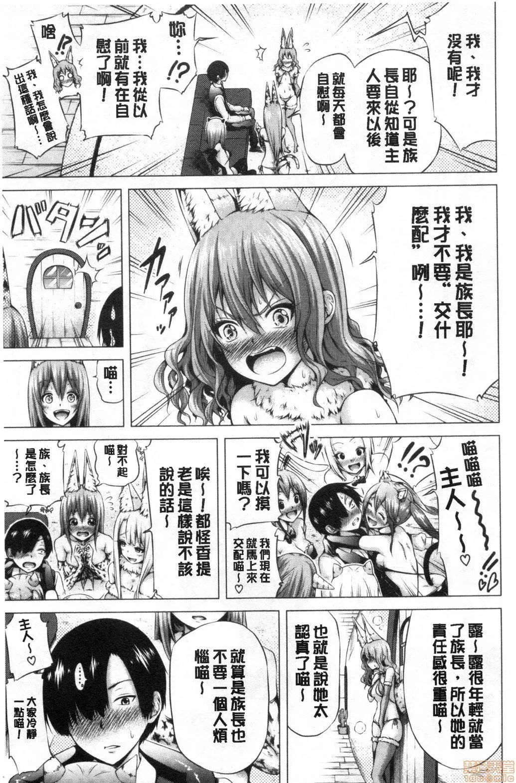 异世界ハーレムパラダイス♡-[赤月みゅうと]异世界ハーレムパラダイス♡ - 图片 177