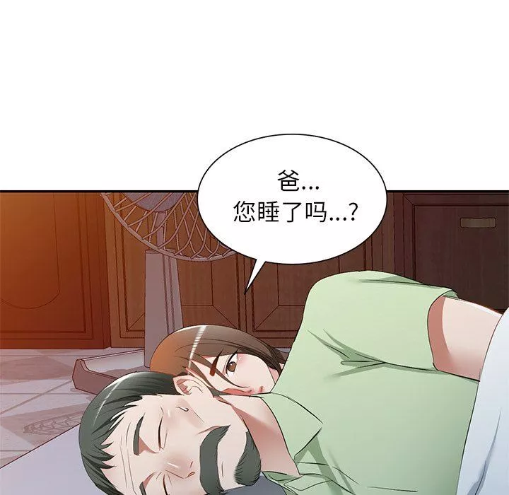 我的美女媳婦第24話