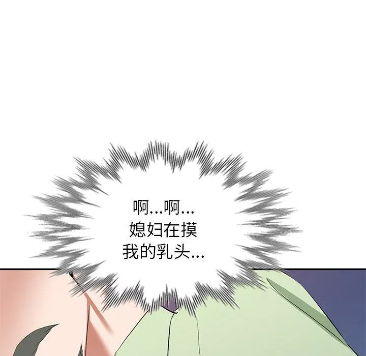 我的美女媳妇-第24话 - 图片 62
