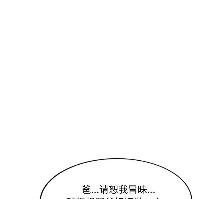 我的美女媳婦第24話