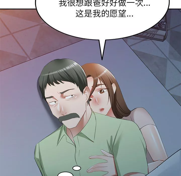 我的美女媳婦第24話