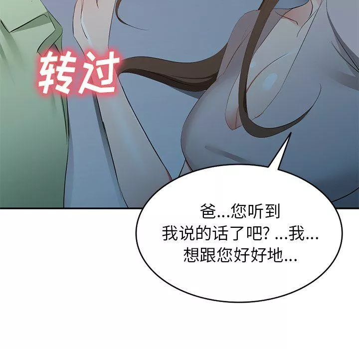 我的美女媳妇-第24话 - 图片 77