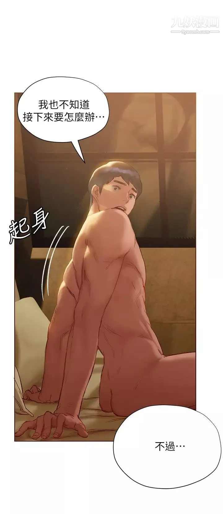 终结暧昧-第8话-扑倒发情的大姊姊! - 图片 21