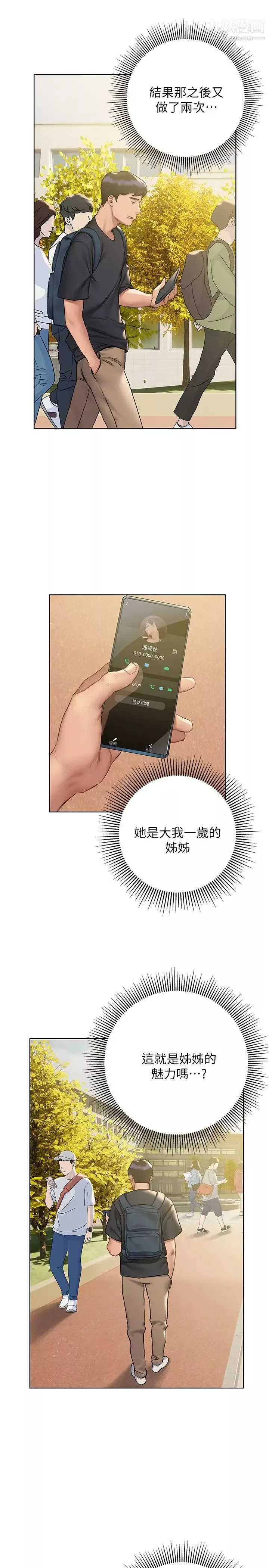 终结暧昧-第8话-扑倒发情的大姊姊! - 图片 29