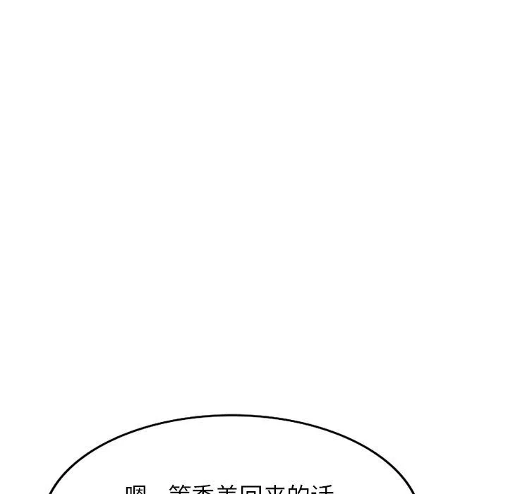 我的美女媳婦第24話