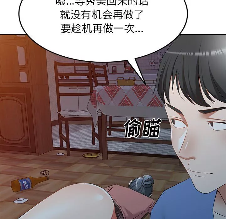我的美女媳妇-第24话 - 图片 105