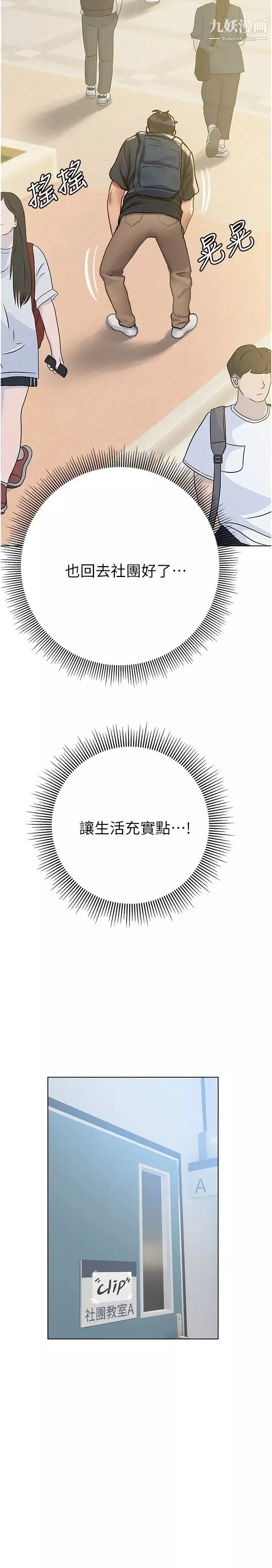终结暧昧-第8话-扑倒发情的大姊姊! - 图片 32
