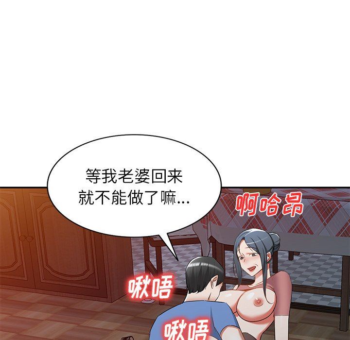 我的美女媳妇第24话