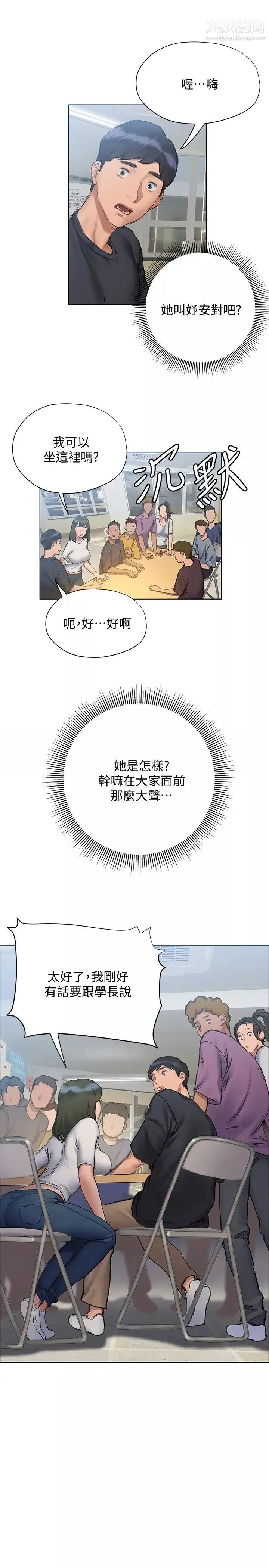終結曖昧第8話-撲倒發情的大姊姊!