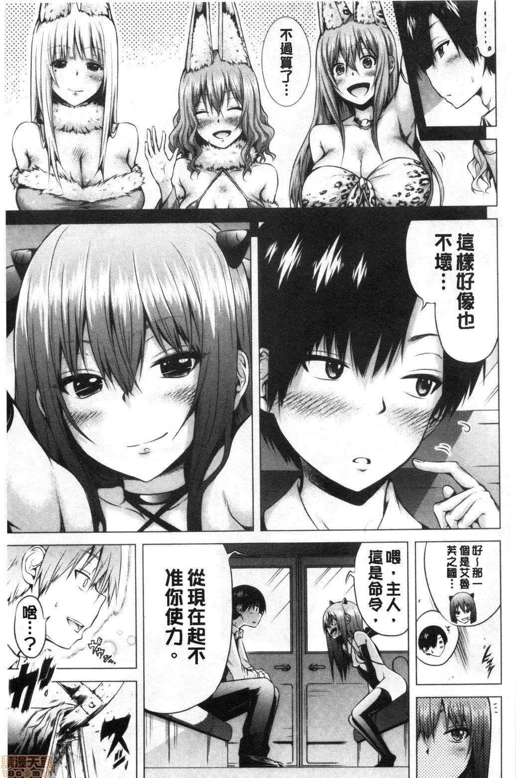 异世界ハーレムパラダイス♡-[赤月みゅうと]异世界ハーレムパラダイス♡ - 图片 209
