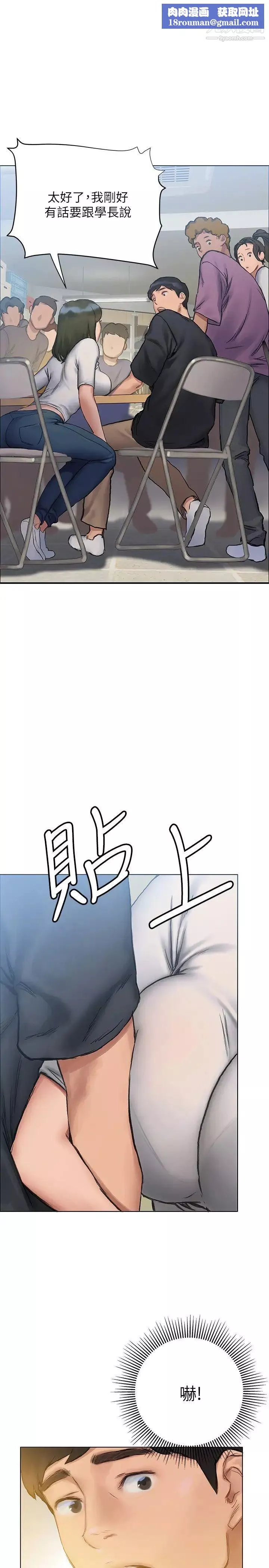 终结暧昧-第9话-我隻要学长一个人! - 图片 1
