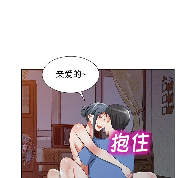 我的美女媳婦第24話
