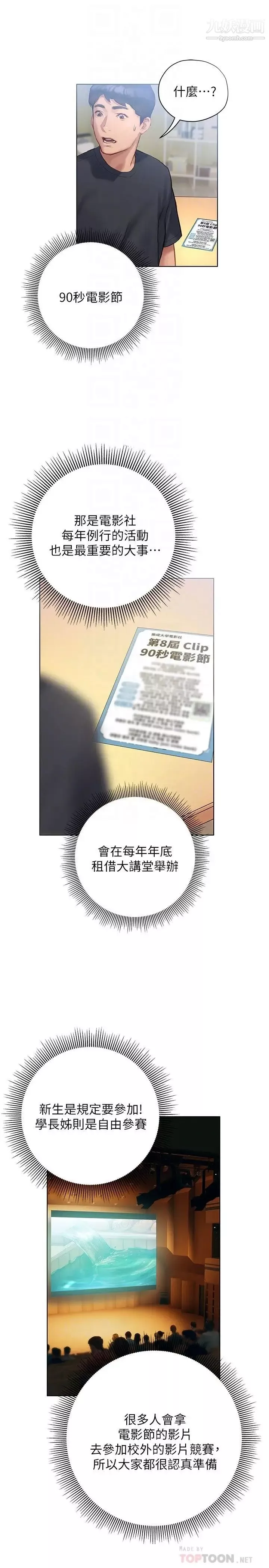 终结暧昧-第9话-我隻要学长一个人! - 图片 4