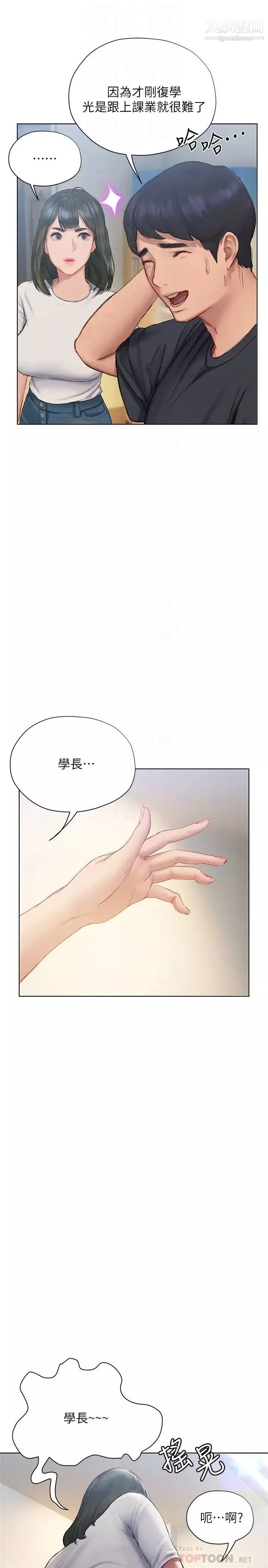 終結曖昧第9話-我隻要學長一個人!