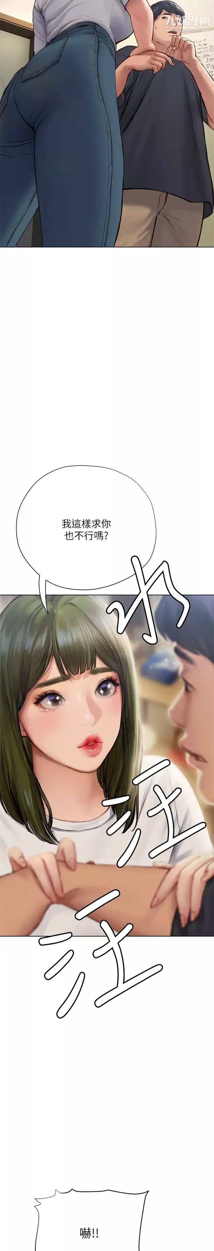 终结暧昧-第9话-我隻要学长一个人! - 图片 9