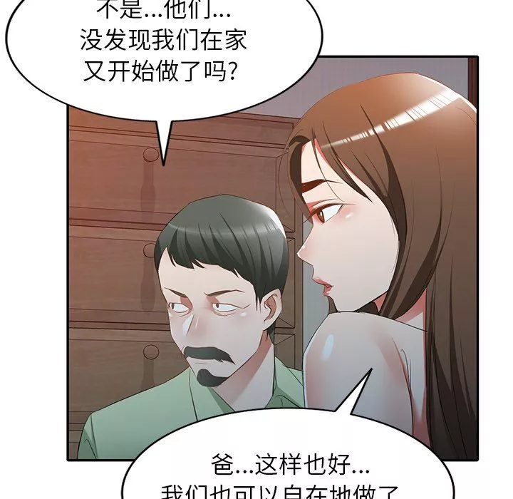 我的美女媳妇-第24话 - 图片 137