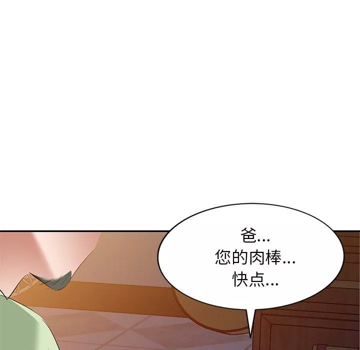 我的美女媳婦第24話