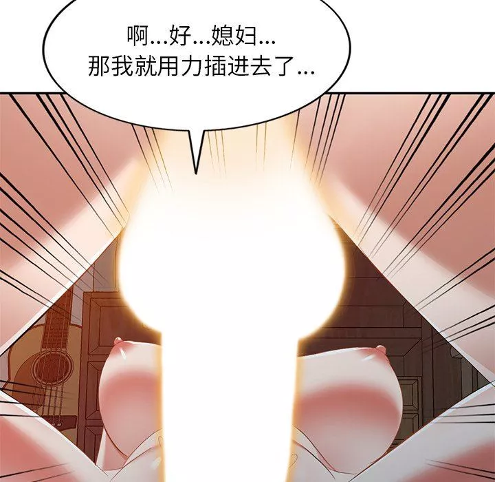 我的美女媳婦第24話