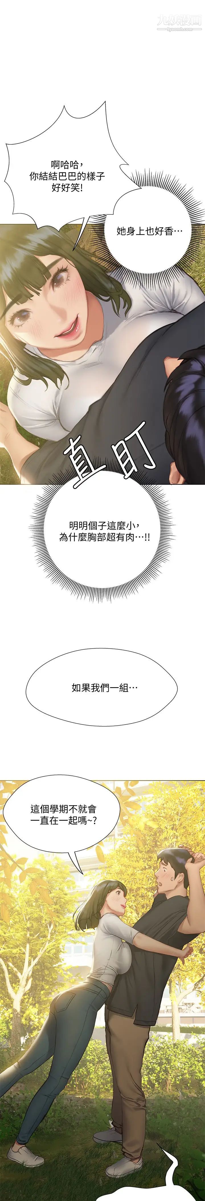 终结暧昧第9话-我隻要学长一个人!