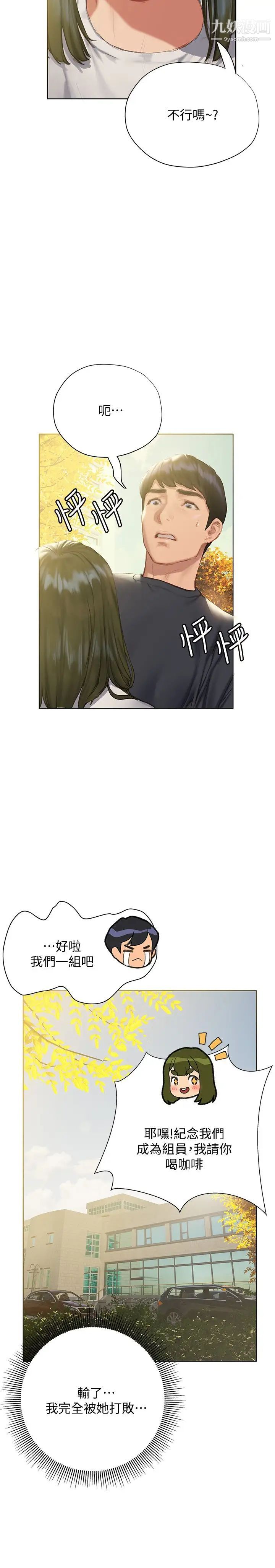 終結曖昧第9話-我隻要學長一個人!