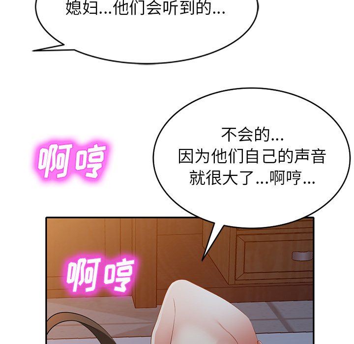 我的美女媳妇第24话