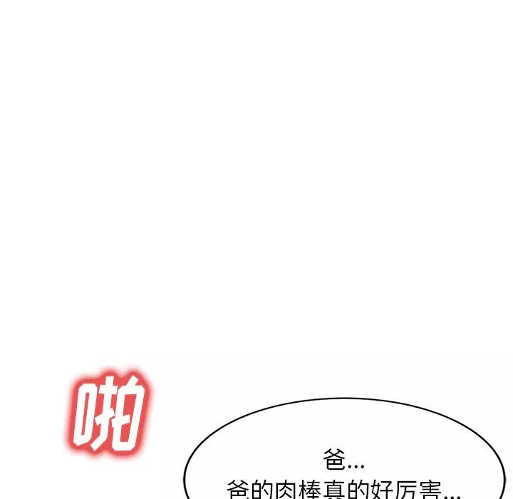 我的美女媳婦第24話