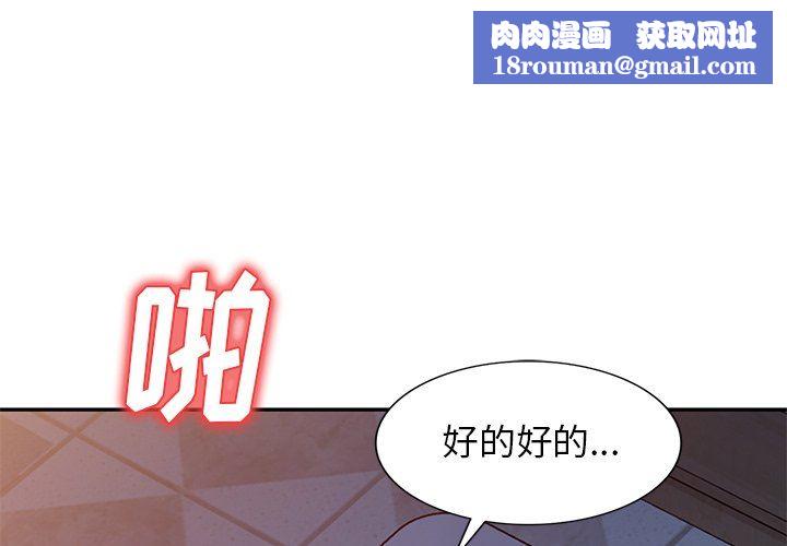 我的美女媳婦第25話