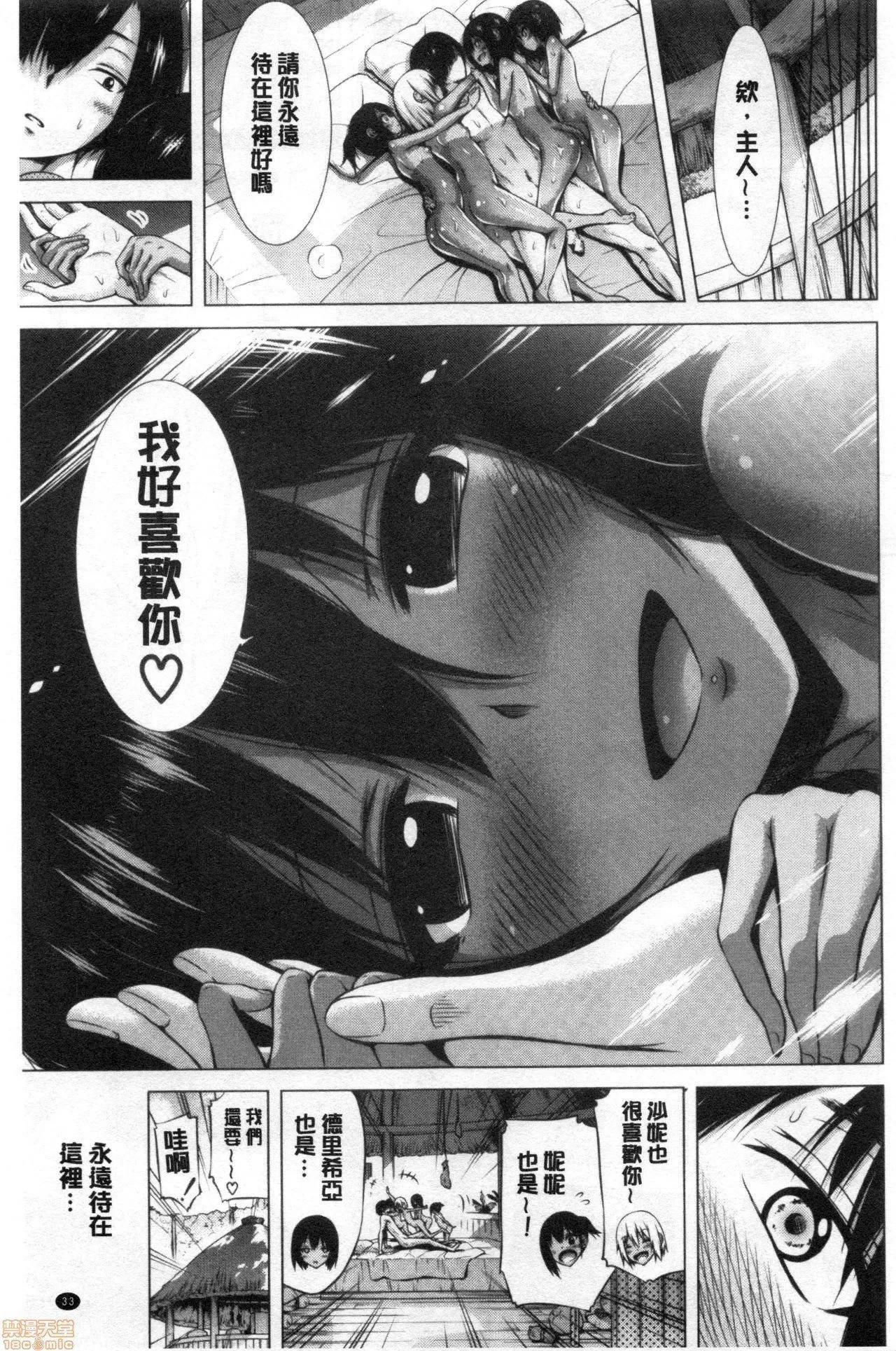 异世界ハーレムパラダイス♡-[赤月みゅうと]异世界ハーレムパラダイス♡ - 图片 246