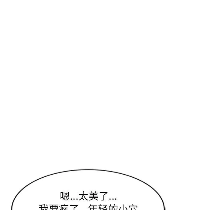 我的美女媳婦第25話