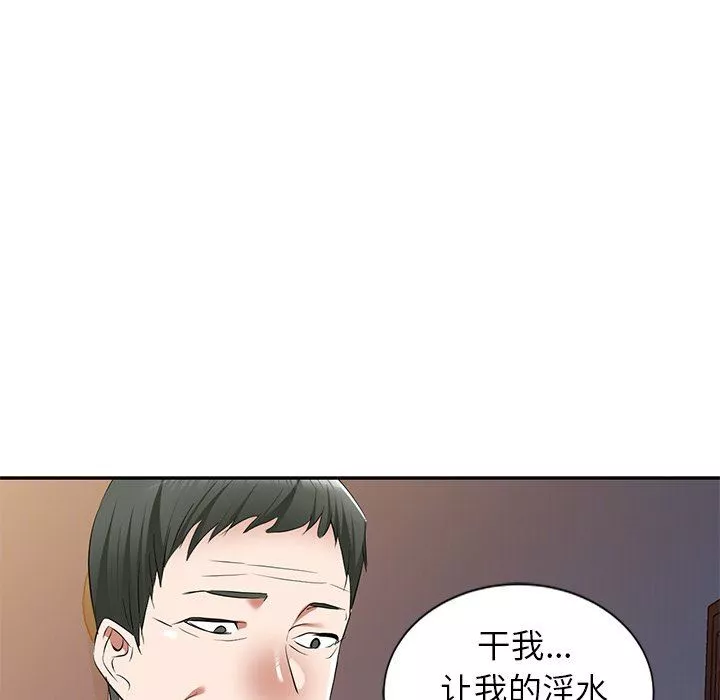 我的美女媳妇-第25话 - 图片 54