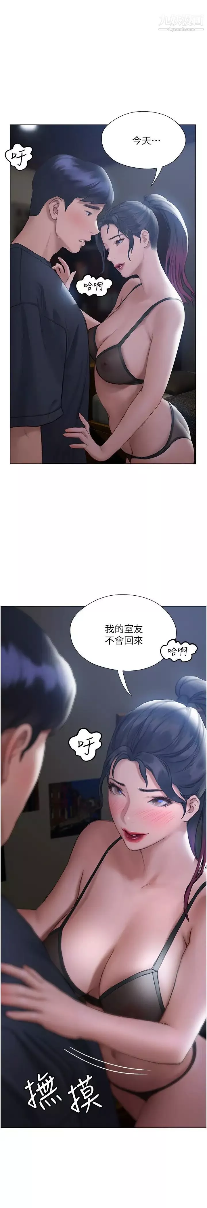 终结暧昧-第11话-满足姊姊才放你走 - 图片 3