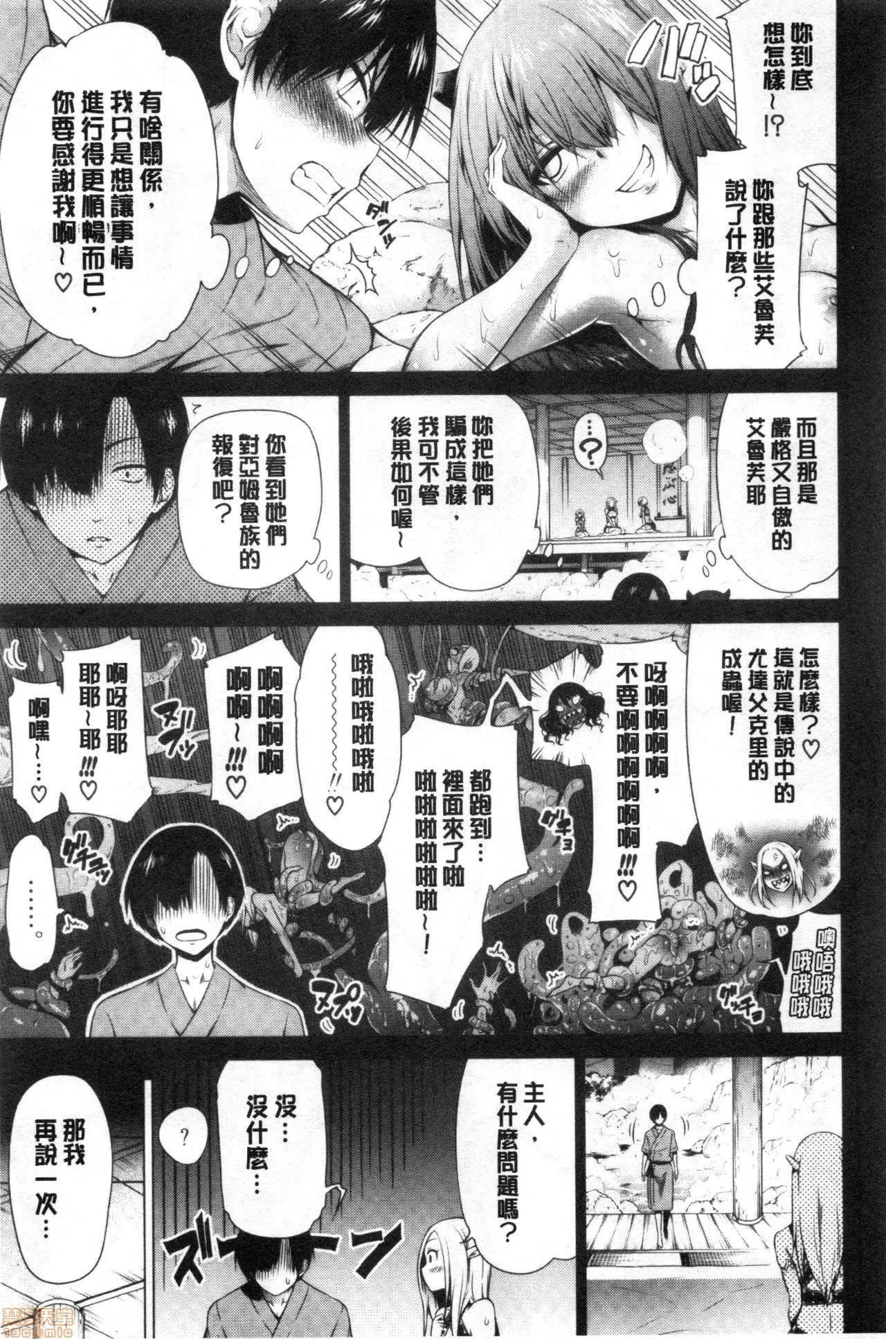 异世界ハーレムパラダイス♡-[赤月みゅうと]异世界ハーレムパラダイス♡ - 图片 270