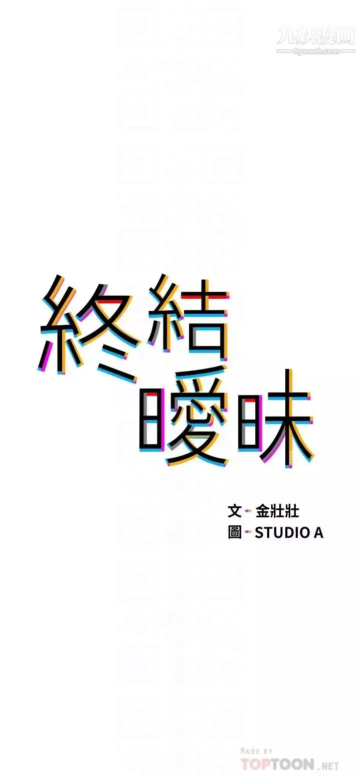 終結曖昧第11話-滿足姊姊才放你走