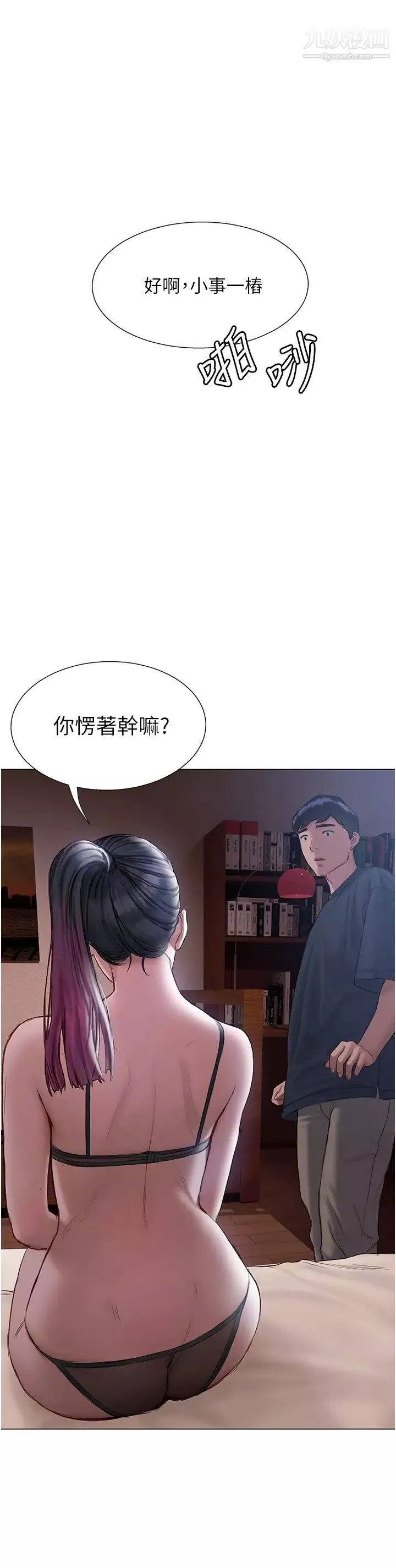 終結曖昧第11話-滿足姊姊才放你走