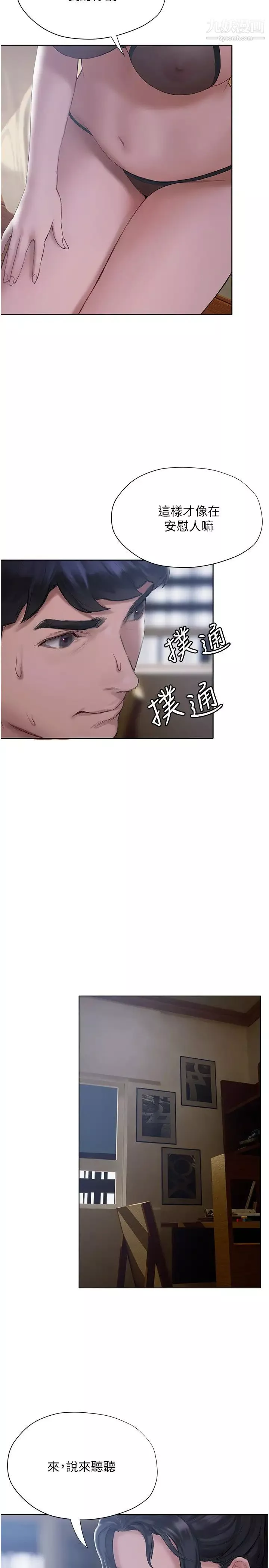 终结暧昧-第11话-满足姊姊才放你走 - 图片 9