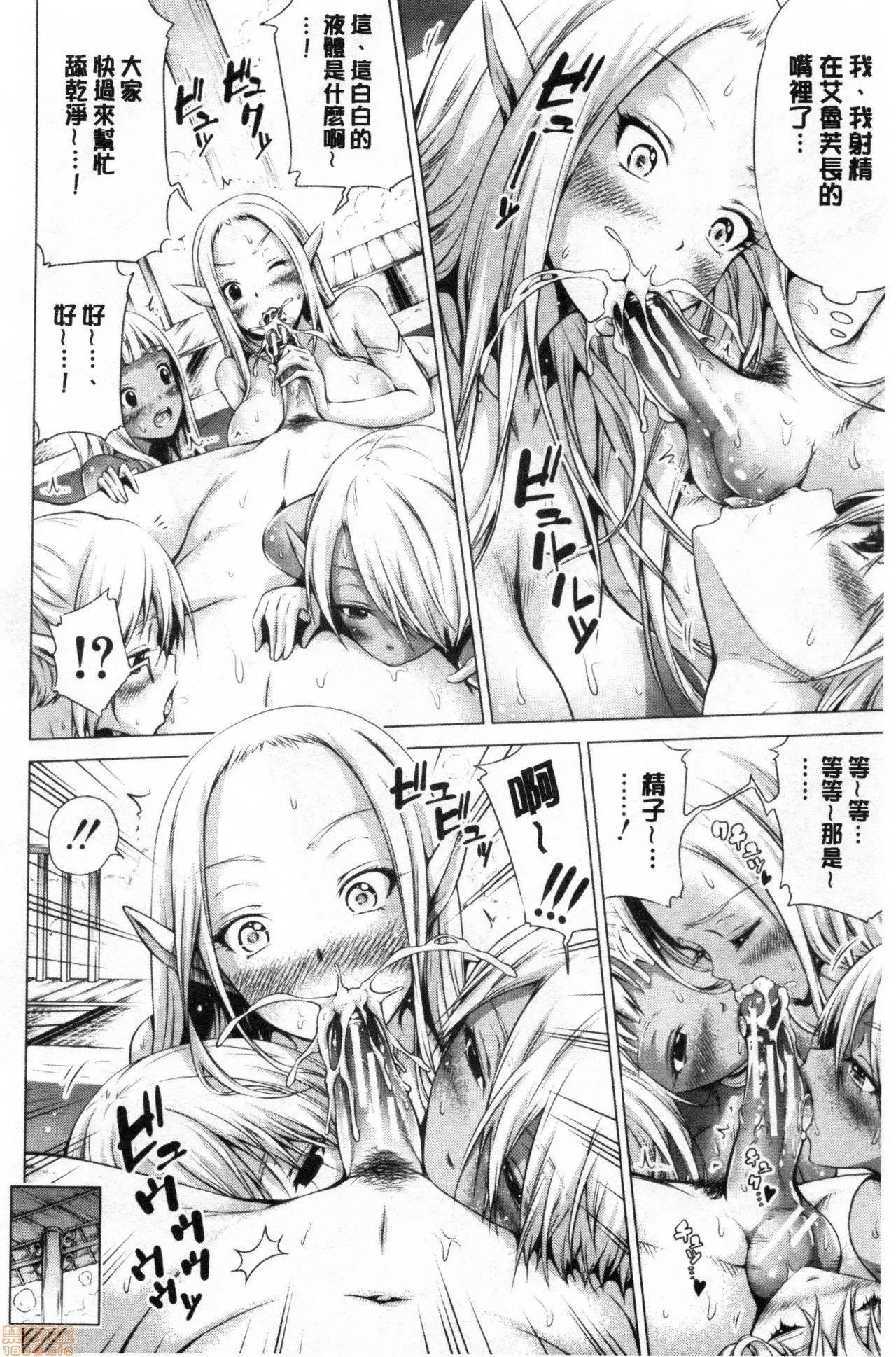 异世界ハーレムパラダイス♡-[赤月みゅうと]异世界ハーレムパラダイス♡ - 图片 277
