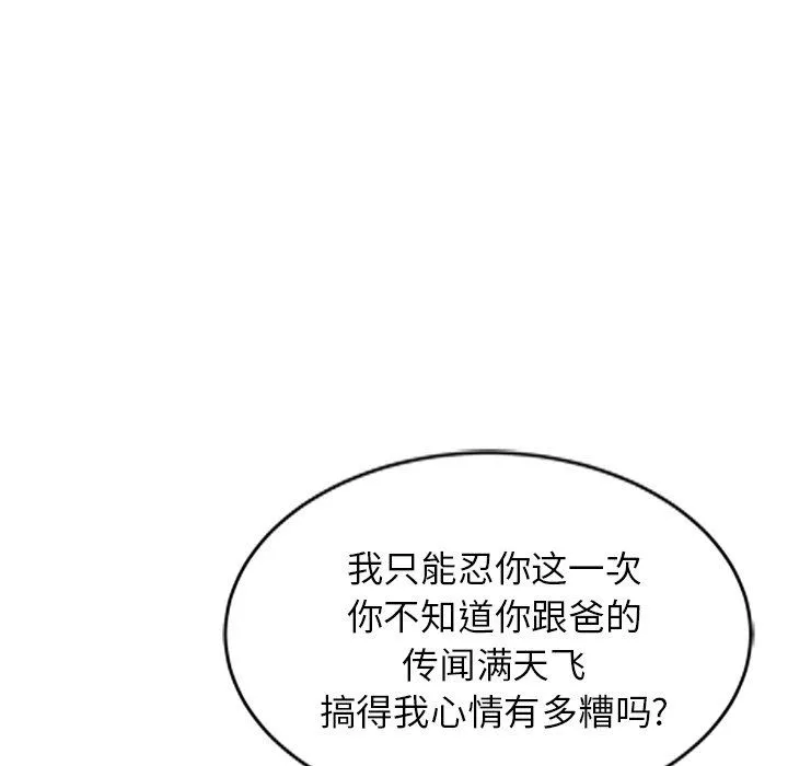 我的美女媳婦第25話
