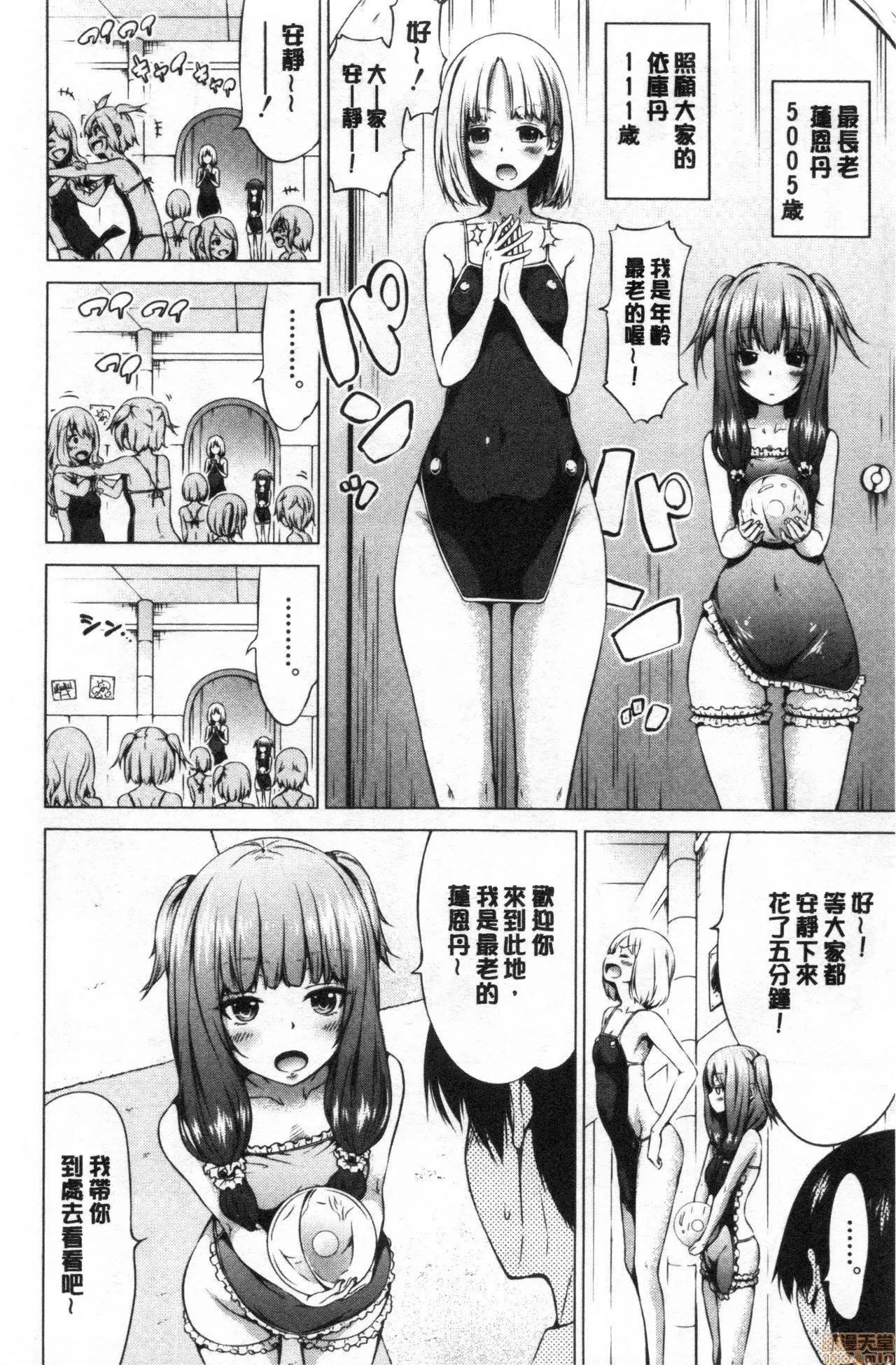 异世界ハーレムパラダイス♡-[赤月みゅうと]异世界ハーレムパラダイス♡ - 图片 301