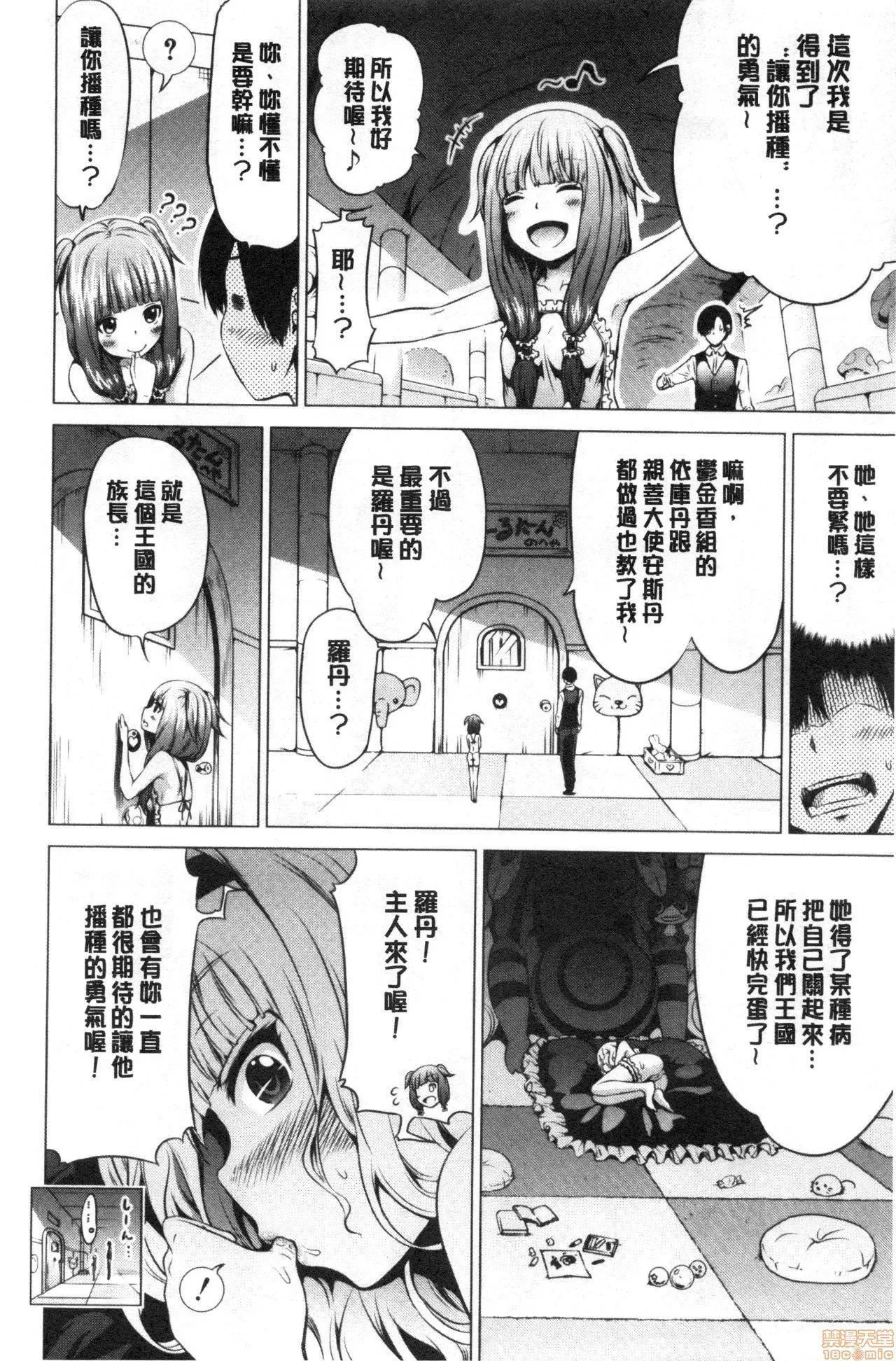 异世界ハーレムパラダイス♡-[赤月みゅうと]异世界ハーレムパラダイス♡ - 图片 303