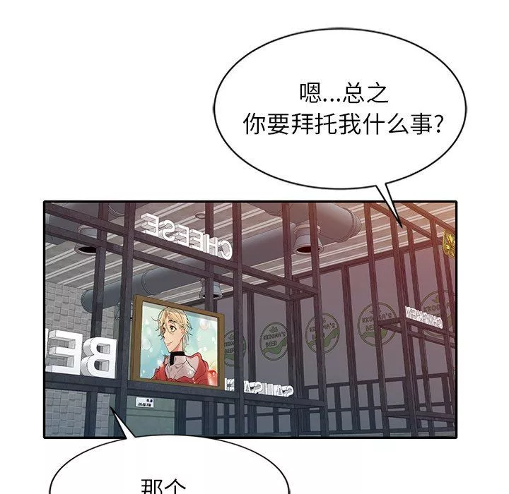 我的美女媳妇-第25话 - 图片 140