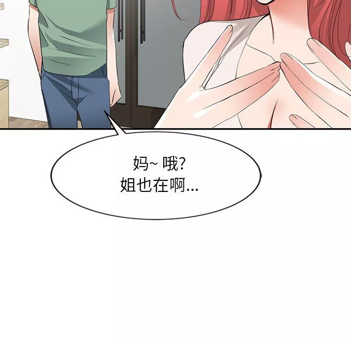我的美女媳婦第25話