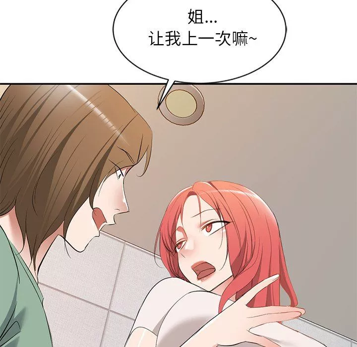 我的美女媳妇-第25话 - 图片 168