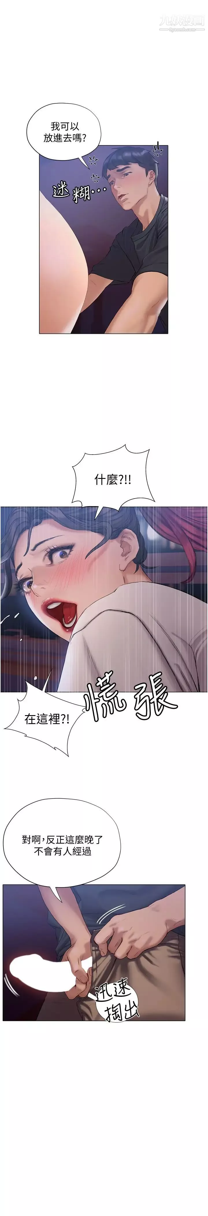 终结暧昧-第12话-这次换我主导! - 图片 42