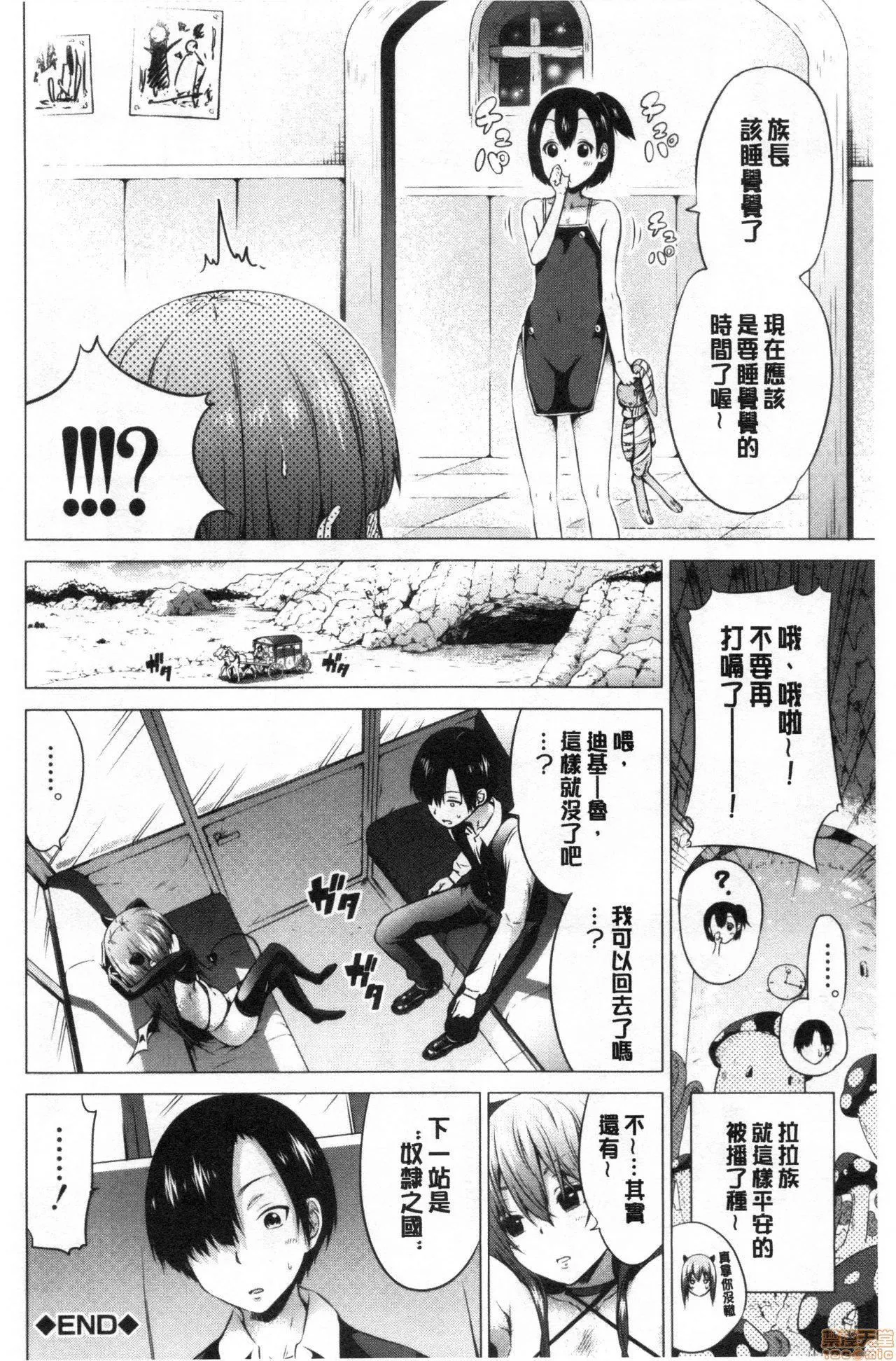 异世界ハーレムパラダイス♡-[赤月みゅうと]异世界ハーレムパラダイス♡ - 图片 347