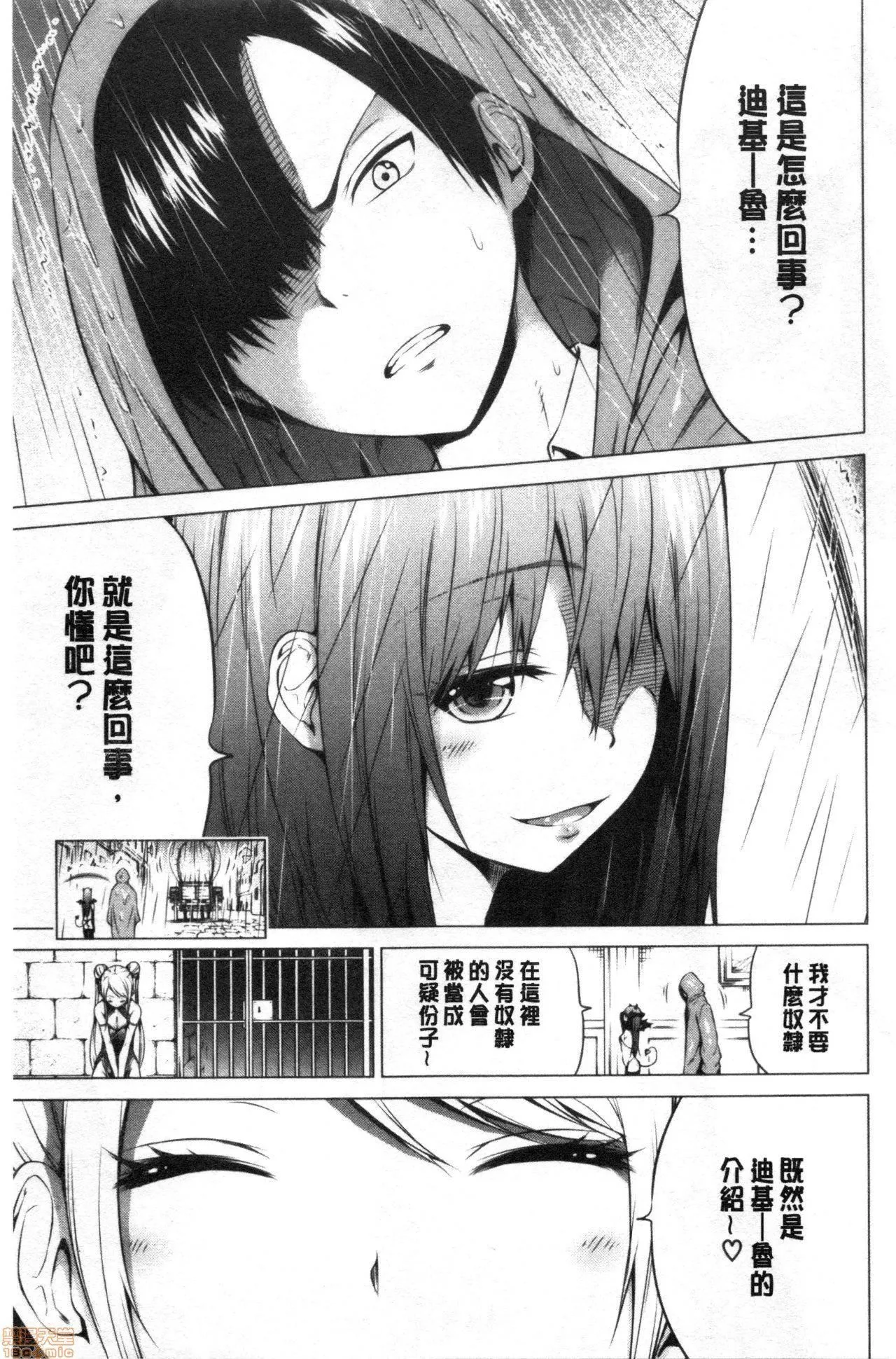 异世界ハーレムパラダイス♡-[赤月みゅうと]异世界ハーレムパラダイス♡ - 图片 350