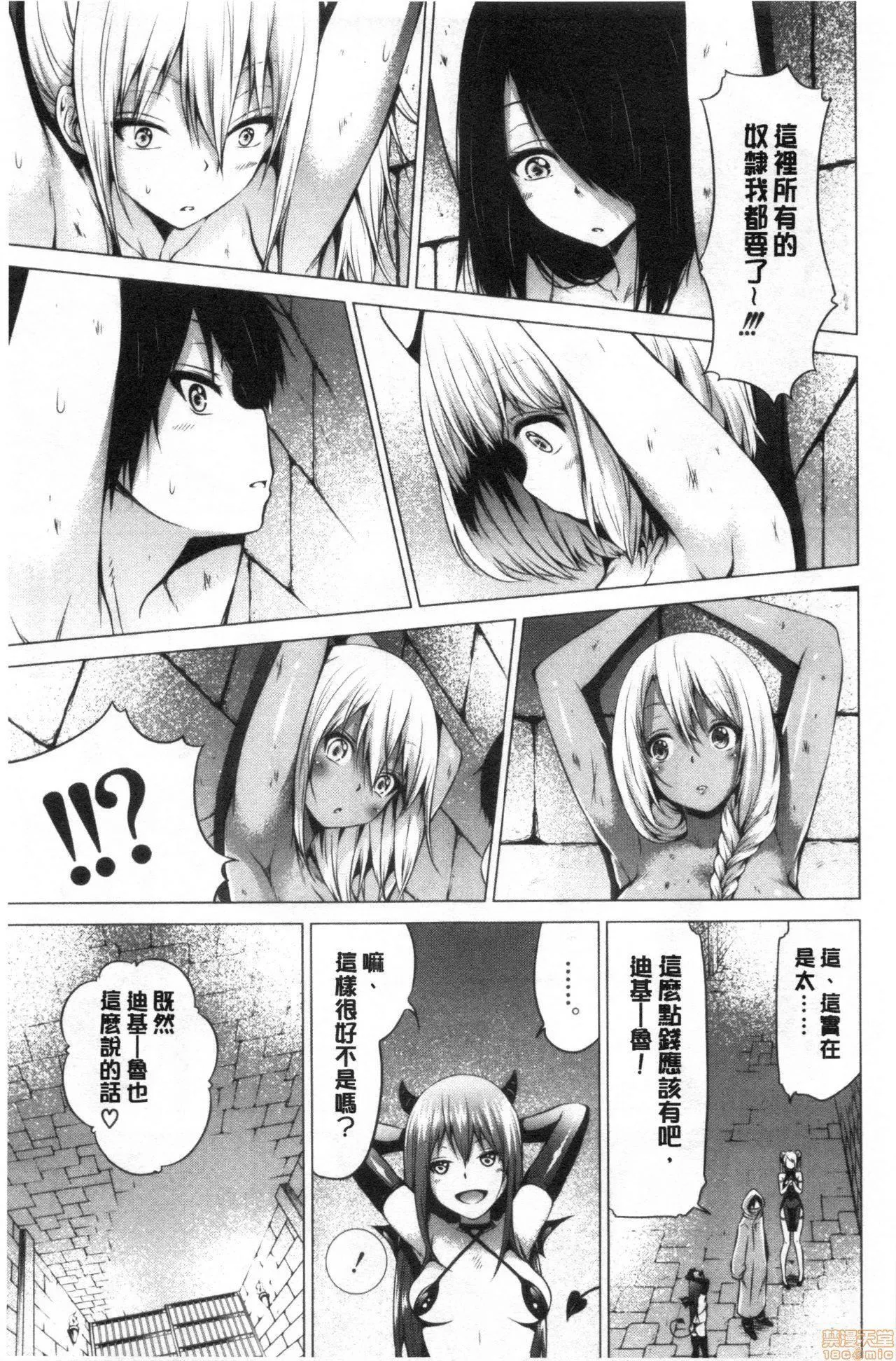 异世界ハーレムパラダイス♡-[赤月みゅうと]异世界ハーレムパラダイス♡ - 图片 354