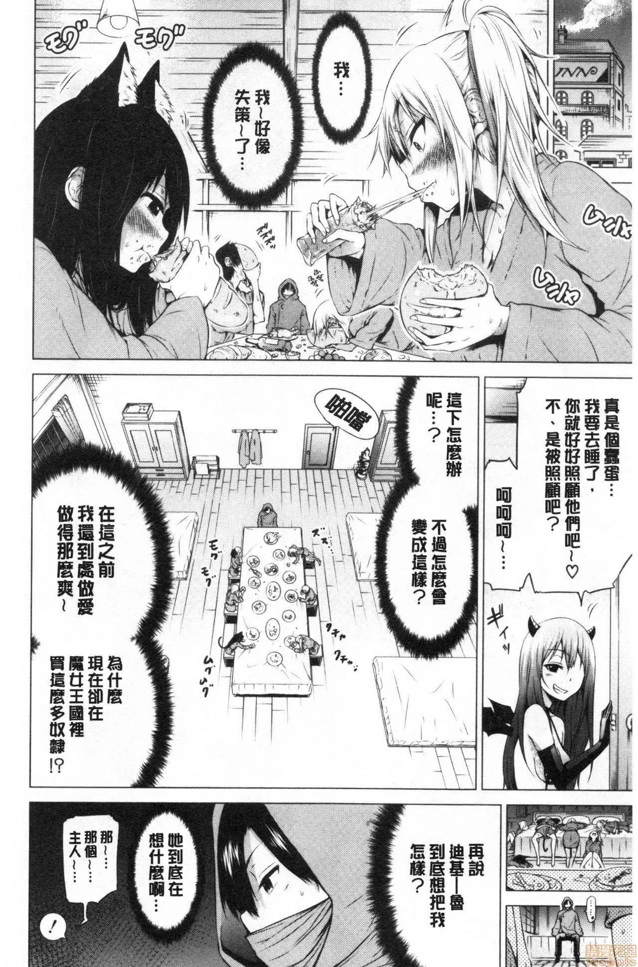 异世界ハーレムパラダイス♡-[赤月みゅうと]异世界ハーレムパラダイス♡ - 图片 355