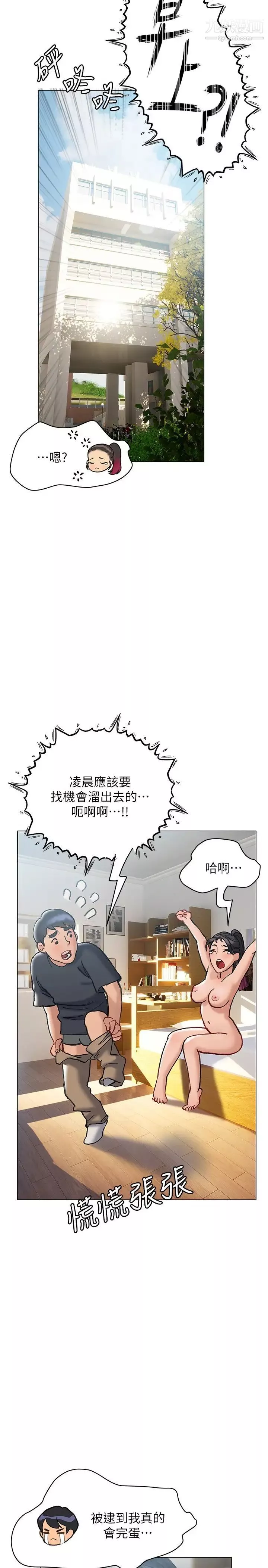 终结暧昧-第13话-姊姊才不让你睡 - 图片 39