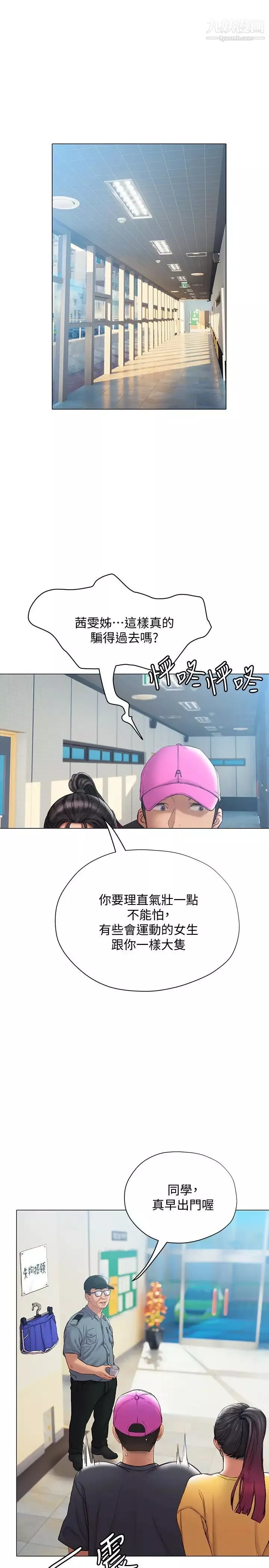 终结暧昧-第13话-姊姊才不让你睡 - 图片 42