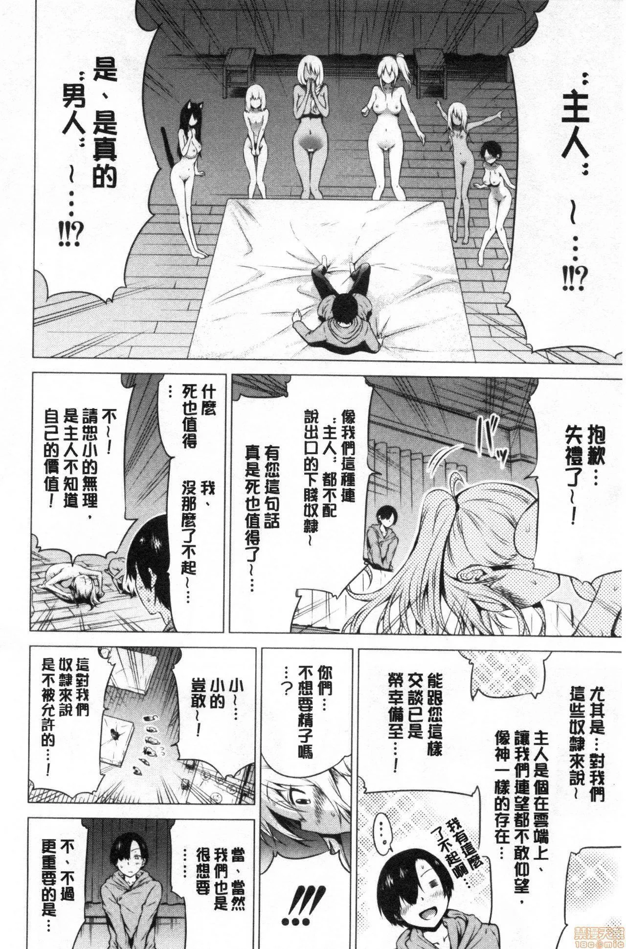 异世界ハーレムパラダイス♡-[赤月みゅうと]异世界ハーレムパラダイス♡ - 图片 359